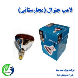 لامپ آی آر (IR)