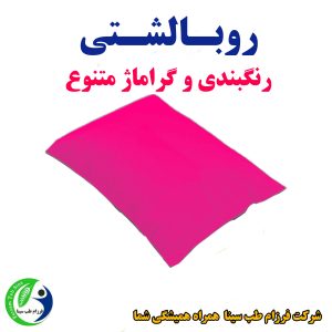 روبالشتی